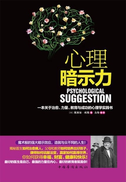 心理暗示力