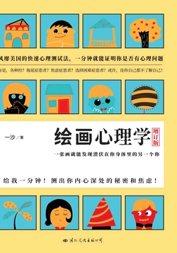 绘画心理学•增订版