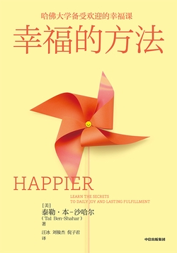 幸福的方法