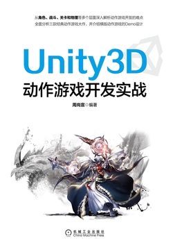 Unity3D动作游戏开发实战