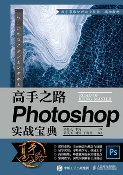 高手之路:Photoshop 实战宝典