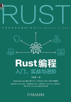 Rust编程：入门、实战与进阶