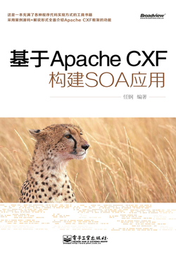 基于Apache CXF构建SOA应用