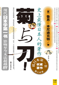 菊与刀（精华版）
