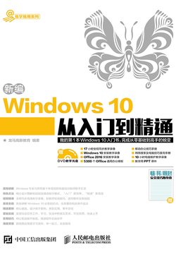 新编Windows 10从入门到精通