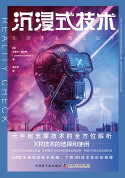 沉浸式技术:引领未来商业世界