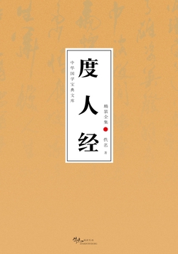度人经