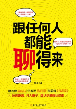 跟任何人都能聊得来