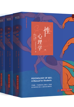 性心理学(全三册)