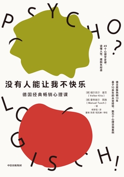 没有人能让我不快乐:德国经典畅销心理课