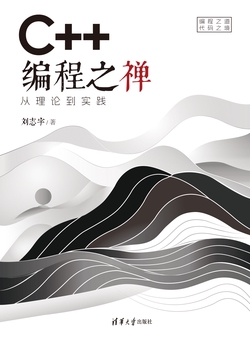 C++编程之禅：从理论到实践