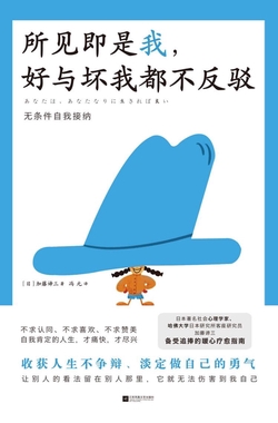 所见即是我，好与坏我都不反驳