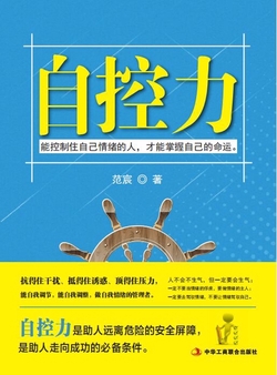 自控力