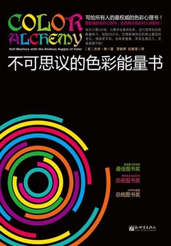 不可思议的色彩能量书