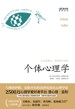 个体心理学