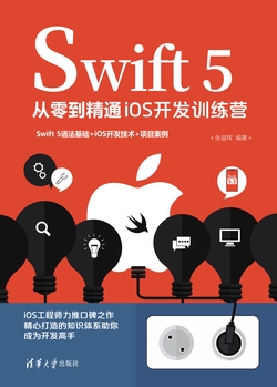 Swift 5从零到精通iOS开发训练营