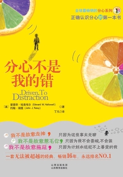 分心不是我的错