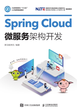 Spring Cloud微服务架构开发