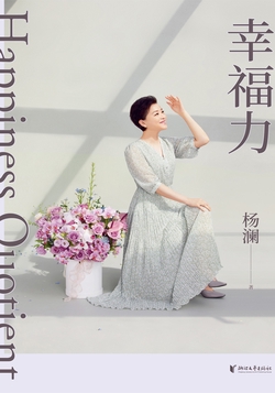 幸福力