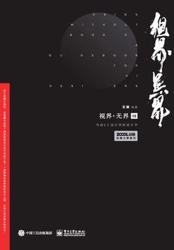 视界·无界2.0:写给UI设计师的设计书(全彩)