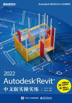 Autodesk Revit 2022中文版实操实练