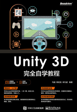 Unity 3D 完全自学教程