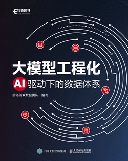 大模型工程化：AI驱动下的数据体系
