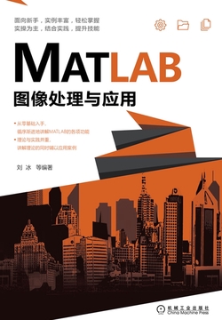 MATLAB图像处理与应用