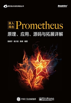 深入浅出Prometheus:原理、应用、源码与拓展详解
