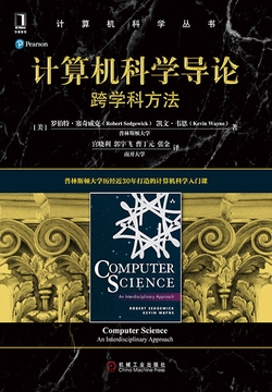 计算机科学导论：跨学科方法