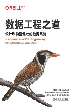 数据工程之道：设计和构建健壮的数据系统