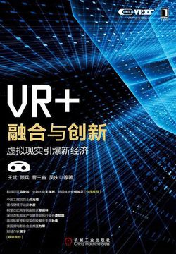 VR+：融合与创新