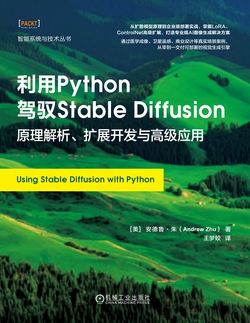 利用Python驾驭Stable Diffusion：原理解析、扩展开发与高级应用