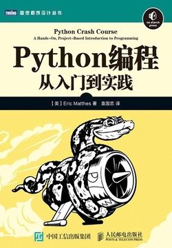Python编程:从入门到实践