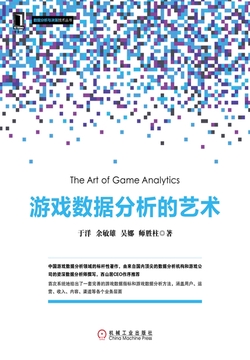游戏数据分析的艺术