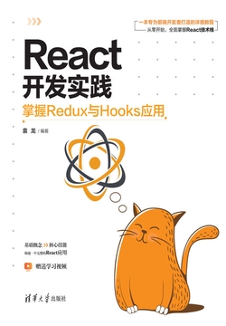 React开发实践：掌握Redux与Hooks应用