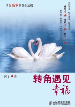 转角遇见幸福