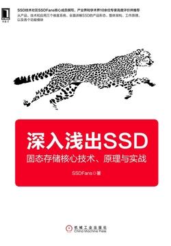 深入浅出SSD:固态存储核心技术、原理与实战