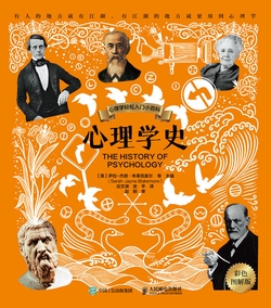 心理学史（彩色图解版）