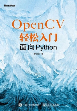 OpenCV轻松入门:面向Python
