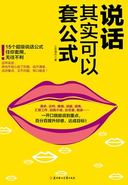 说话其实可以套公式