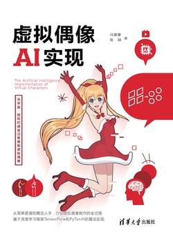 虚拟偶像AI实现