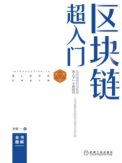 区块链超入门