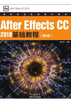 After Effects CC 2018基础教程(第3版)