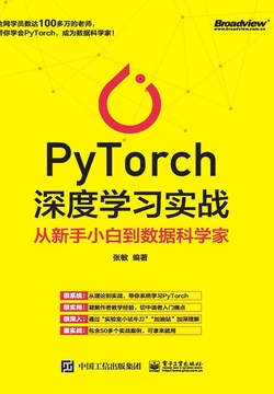 PyTorch深度学习实战:从新手小白到数据科学家