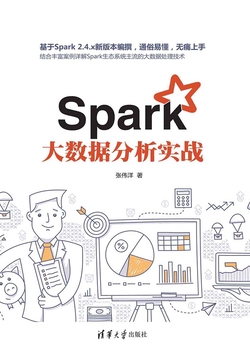 Spark大数据分析实战