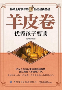 羊皮卷