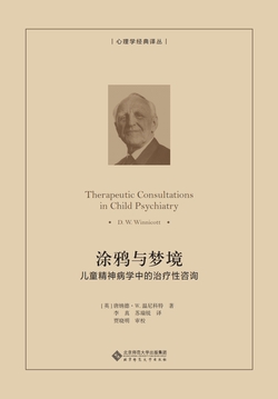 涂鸦与梦境:儿童精神病学中的治疗性咨询