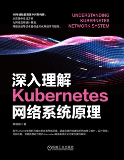 深入理解Kubernetes网络系统原理