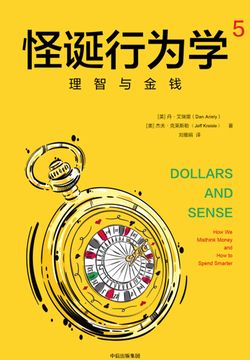怪诞行为学5:理智与金钱